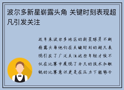 波尔多新星崭露头角 关键时刻表现超凡引发关注