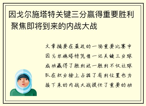 因戈尔施塔特关键三分赢得重要胜利 聚焦即将到来的内战大战