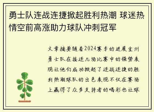 勇士队连战连捷掀起胜利热潮 球迷热情空前高涨助力球队冲刺冠军