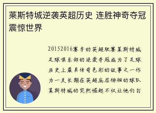 莱斯特城逆袭英超历史 连胜神奇夺冠震惊世界