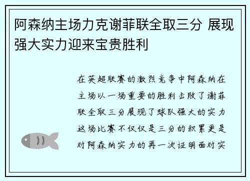 阿森纳主场力克谢菲联全取三分 展现强大实力迎来宝贵胜利