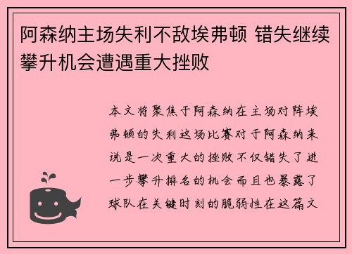 阿森纳主场失利不敌埃弗顿 错失继续攀升机会遭遇重大挫败