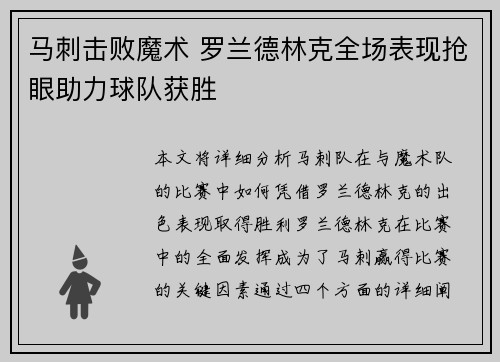 马刺击败魔术 罗兰德林克全场表现抢眼助力球队获胜