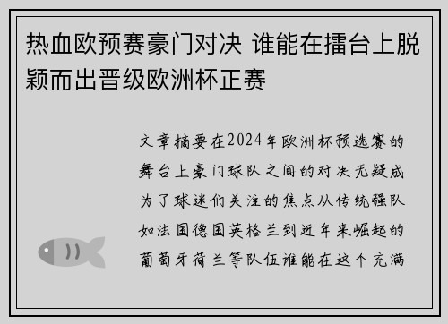 热血欧预赛豪门对决 谁能在擂台上脱颖而出晋级欧洲杯正赛