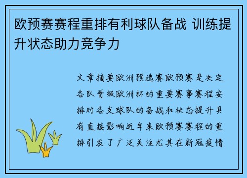 欧预赛赛程重排有利球队备战 训练提升状态助力竞争力