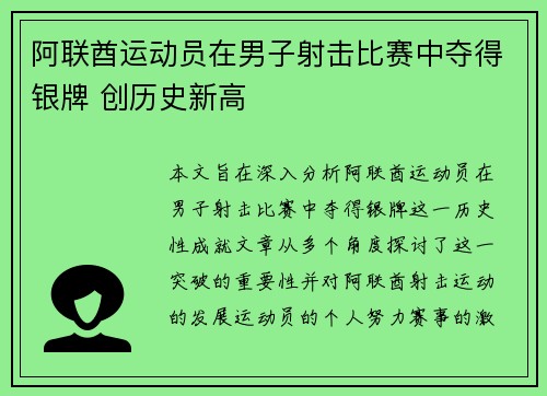 阿联酋运动员在男子射击比赛中夺得银牌 创历史新高