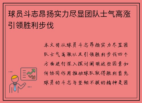 球员斗志昂扬实力尽显团队士气高涨引领胜利步伐