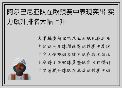 阿尔巴尼亚队在欧预赛中表现突出 实力飙升排名大幅上升