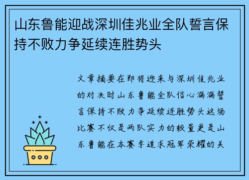 山东鲁能迎战深圳佳兆业全队誓言保持不败力争延续连胜势头