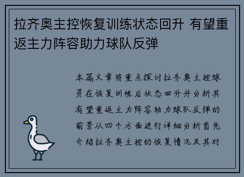 拉齐奥主控恢复训练状态回升 有望重返主力阵容助力球队反弹