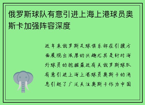 俄罗斯球队有意引进上海上港球员奥斯卡加强阵容深度