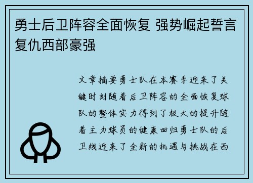 勇士后卫阵容全面恢复 强势崛起誓言复仇西部豪强