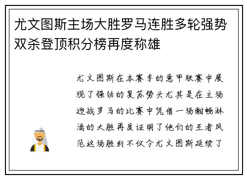 尤文图斯主场大胜罗马连胜多轮强势双杀登顶积分榜再度称雄