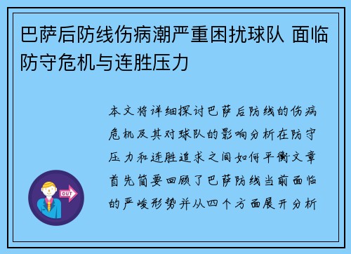 巴萨后防线伤病潮严重困扰球队 面临防守危机与连胜压力