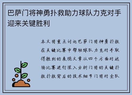 巴萨门将神勇扑救助力球队力克对手迎来关键胜利
