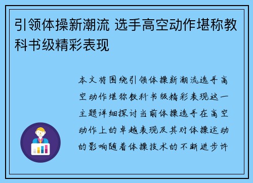 引领体操新潮流 选手高空动作堪称教科书级精彩表现