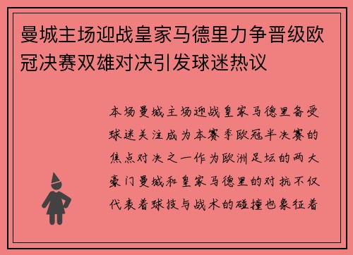 曼城主场迎战皇家马德里力争晋级欧冠决赛双雄对决引发球迷热议