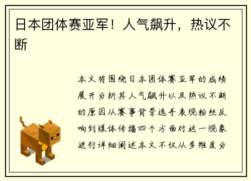 日本团体赛亚军！人气飙升，热议不断