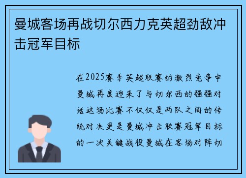 曼城客场再战切尔西力克英超劲敌冲击冠军目标