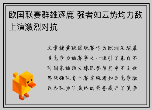 欧国联赛群雄逐鹿 强者如云势均力敌上演激烈对抗