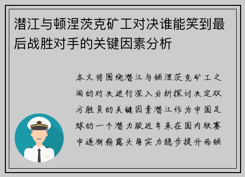 潜江与顿涅茨克矿工对决谁能笑到最后战胜对手的关键因素分析