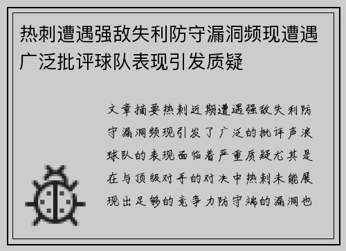 热刺遭遇强敌失利防守漏洞频现遭遇广泛批评球队表现引发质疑