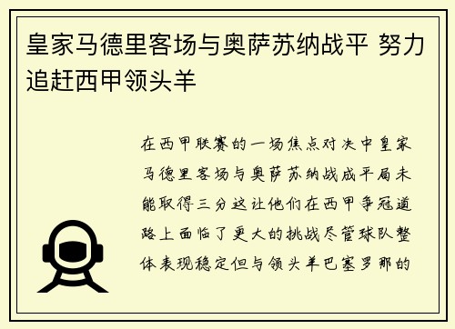 皇家马德里客场与奥萨苏纳战平 努力追赶西甲领头羊